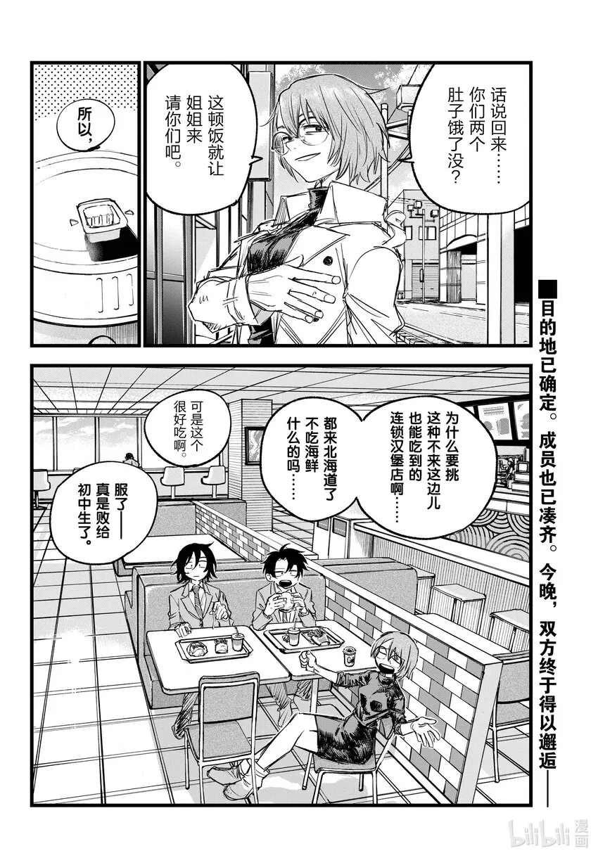 150 不吃海鲜什么的吗…… 第18页