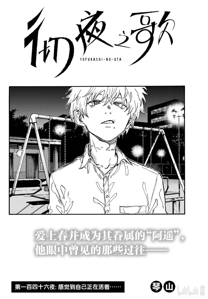 146 感觉到自己正在活着…… 第2页
