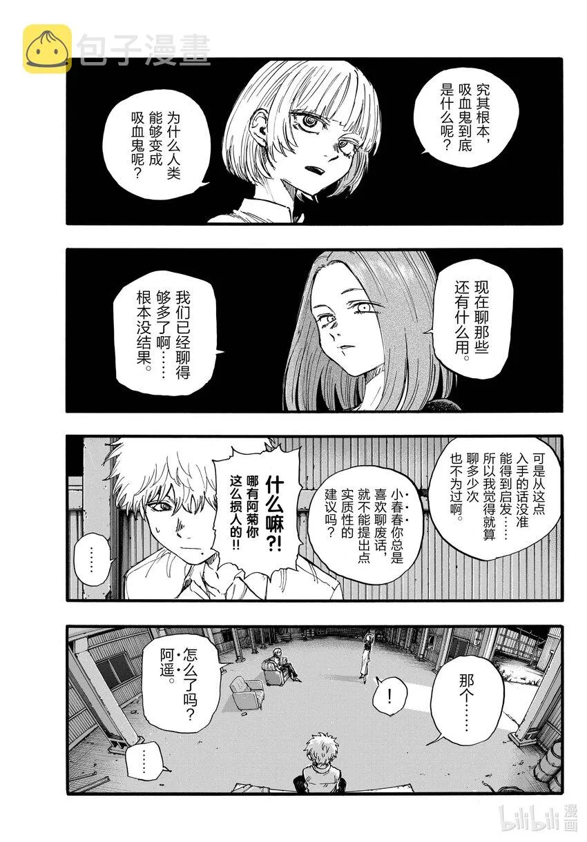 146 感觉到自己正在活着…… 第3页