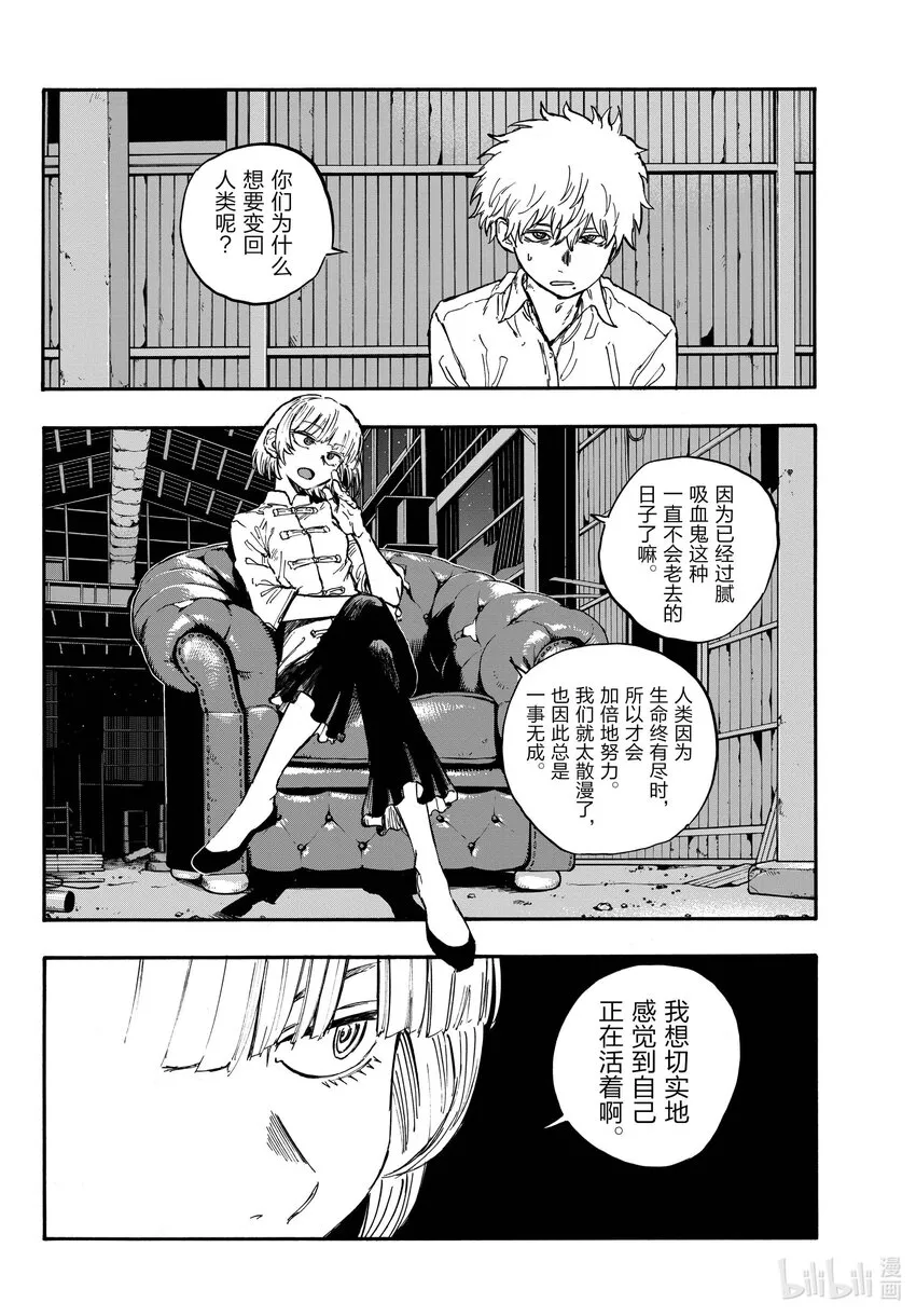 146 感觉到自己正在活着…… 第4页