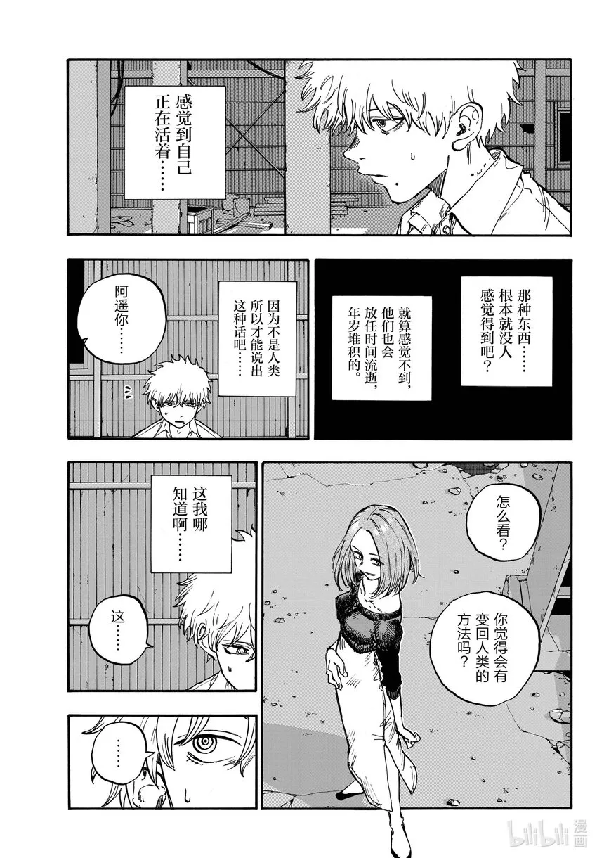 146 感觉到自己正在活着…… 第5页