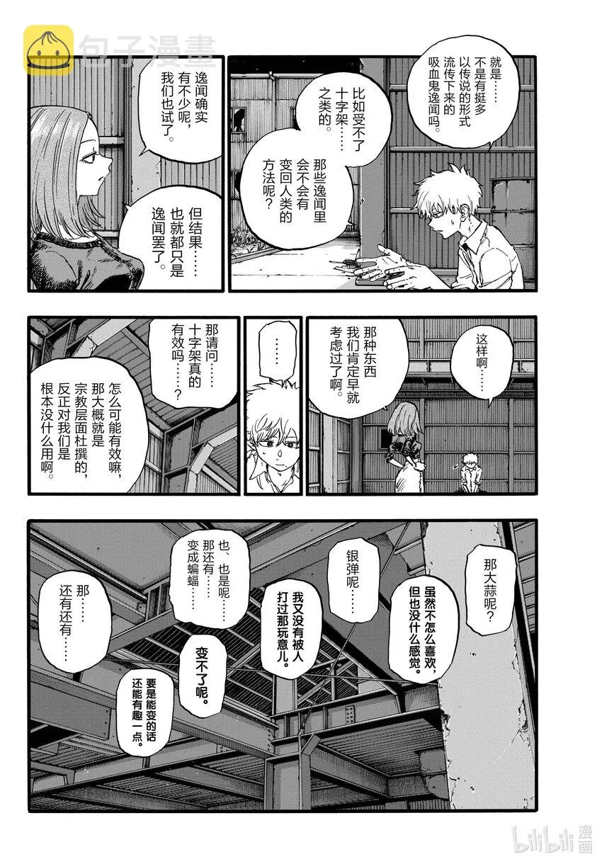 146 感觉到自己正在活着…… 第6页
