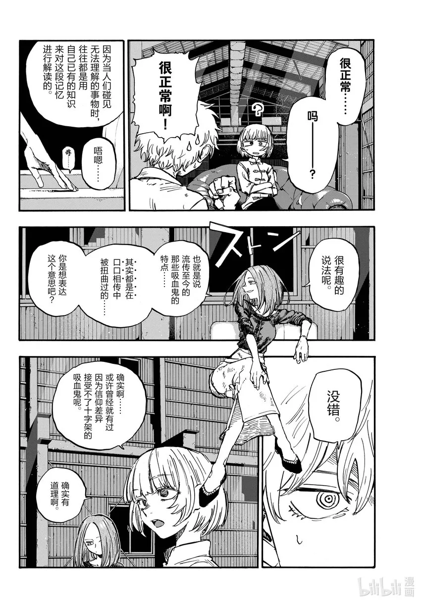 146 感觉到自己正在活着…… 第8页