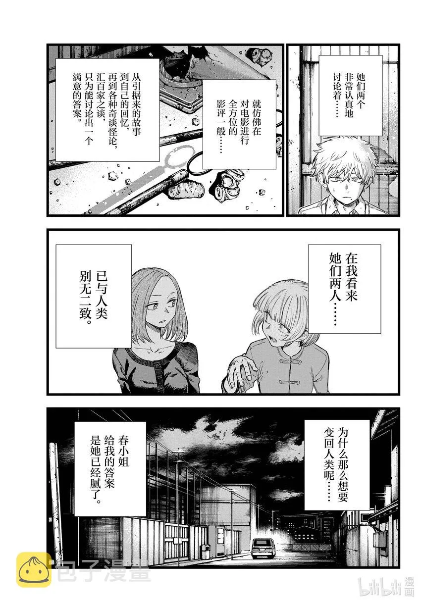 146 感觉到自己正在活着…… 第9页