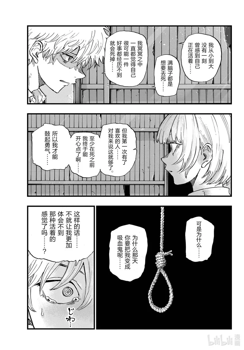 146 感觉到自己正在活着…… 第11页