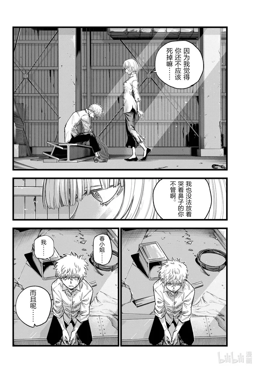 146 感觉到自己正在活着…… 第12页
