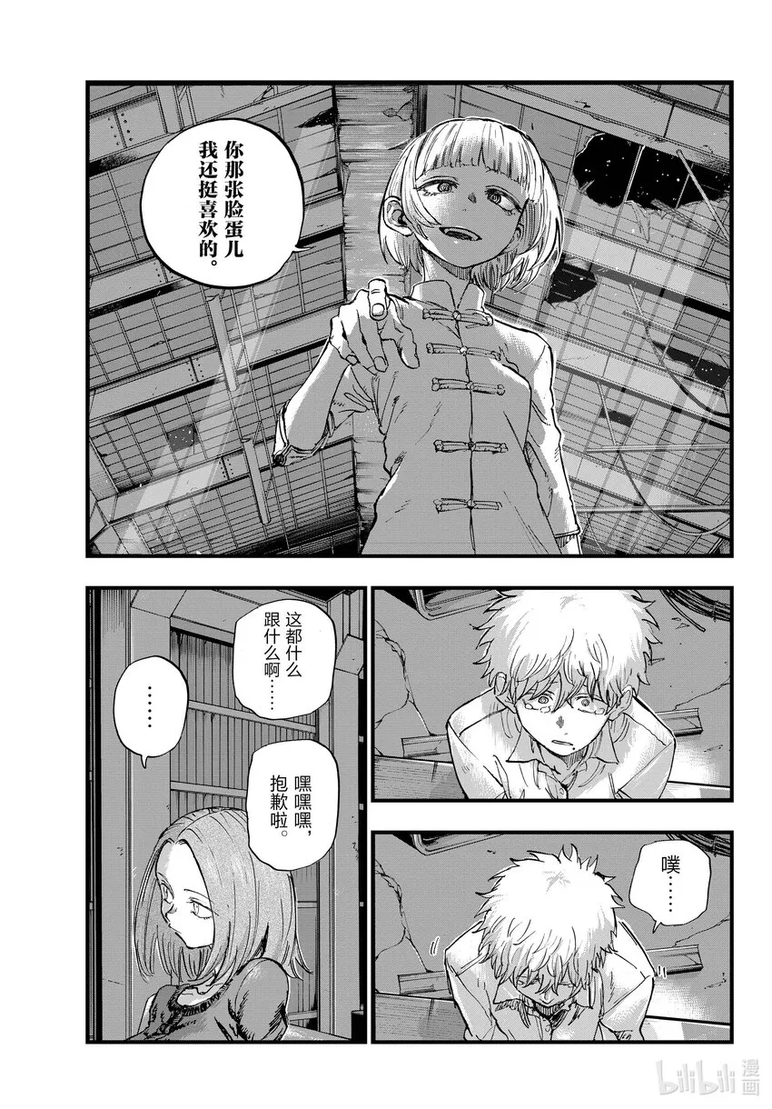 146 感觉到自己正在活着…… 第13页