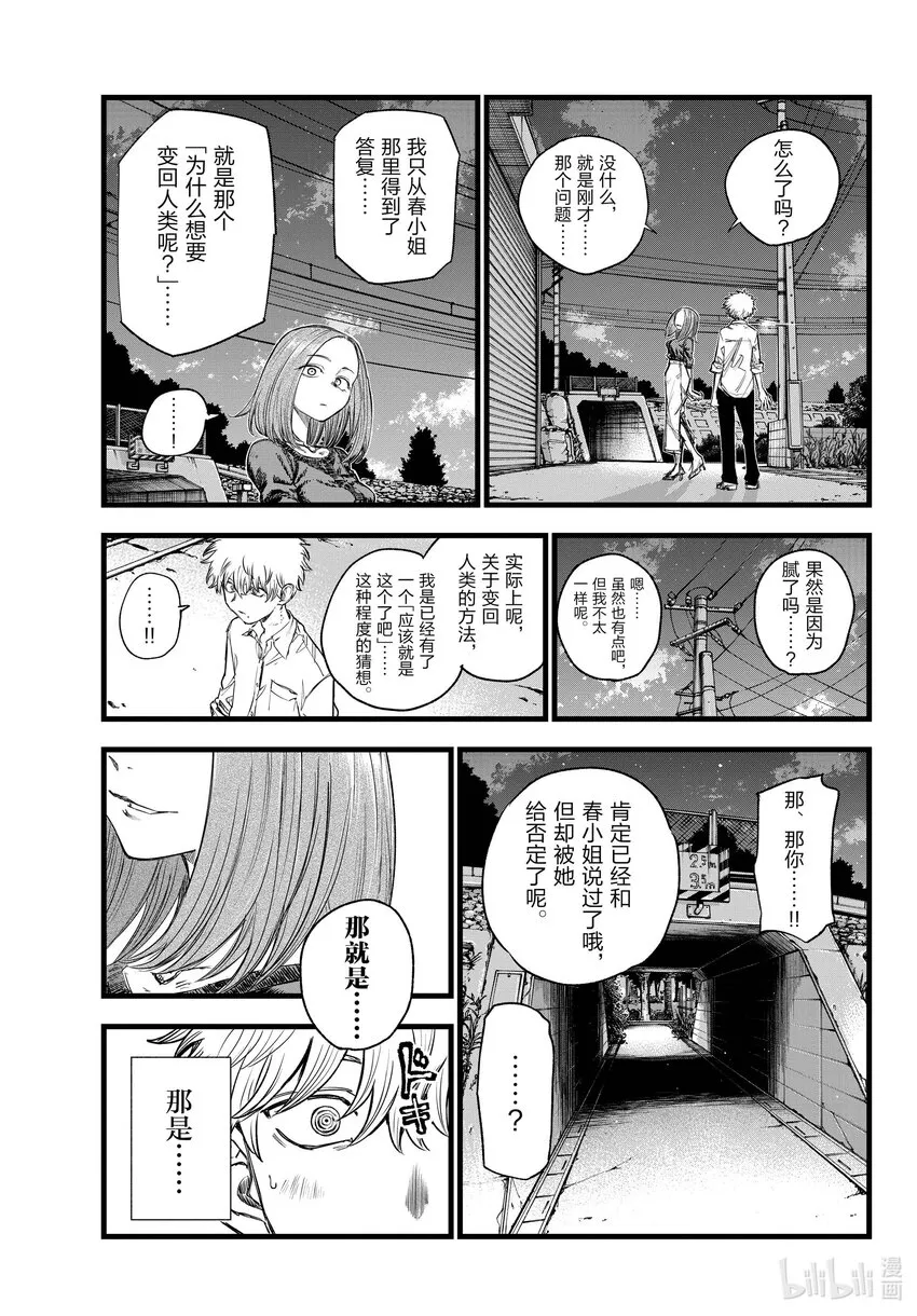 146 感觉到自己正在活着…… 第15页