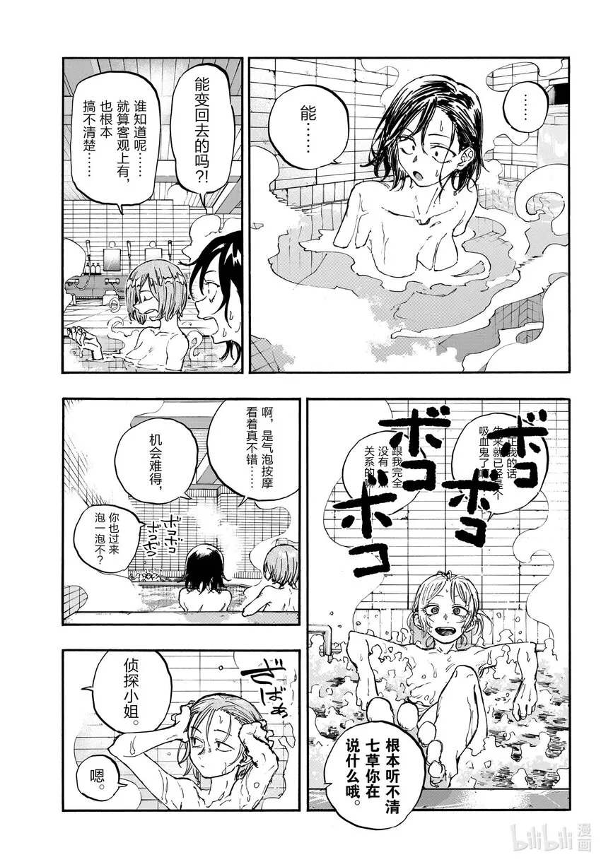 145 当然是为了你的目标啊！ 第11页