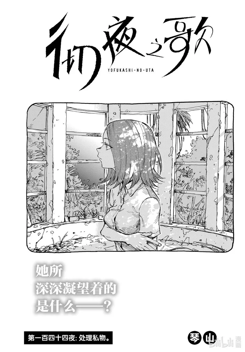 144 处理私物 第3页