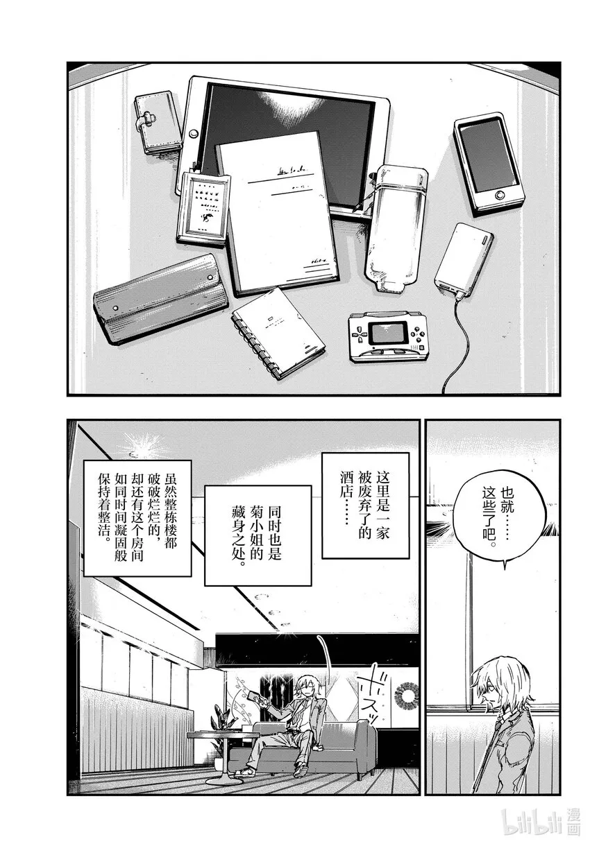 144 处理私物 第9页