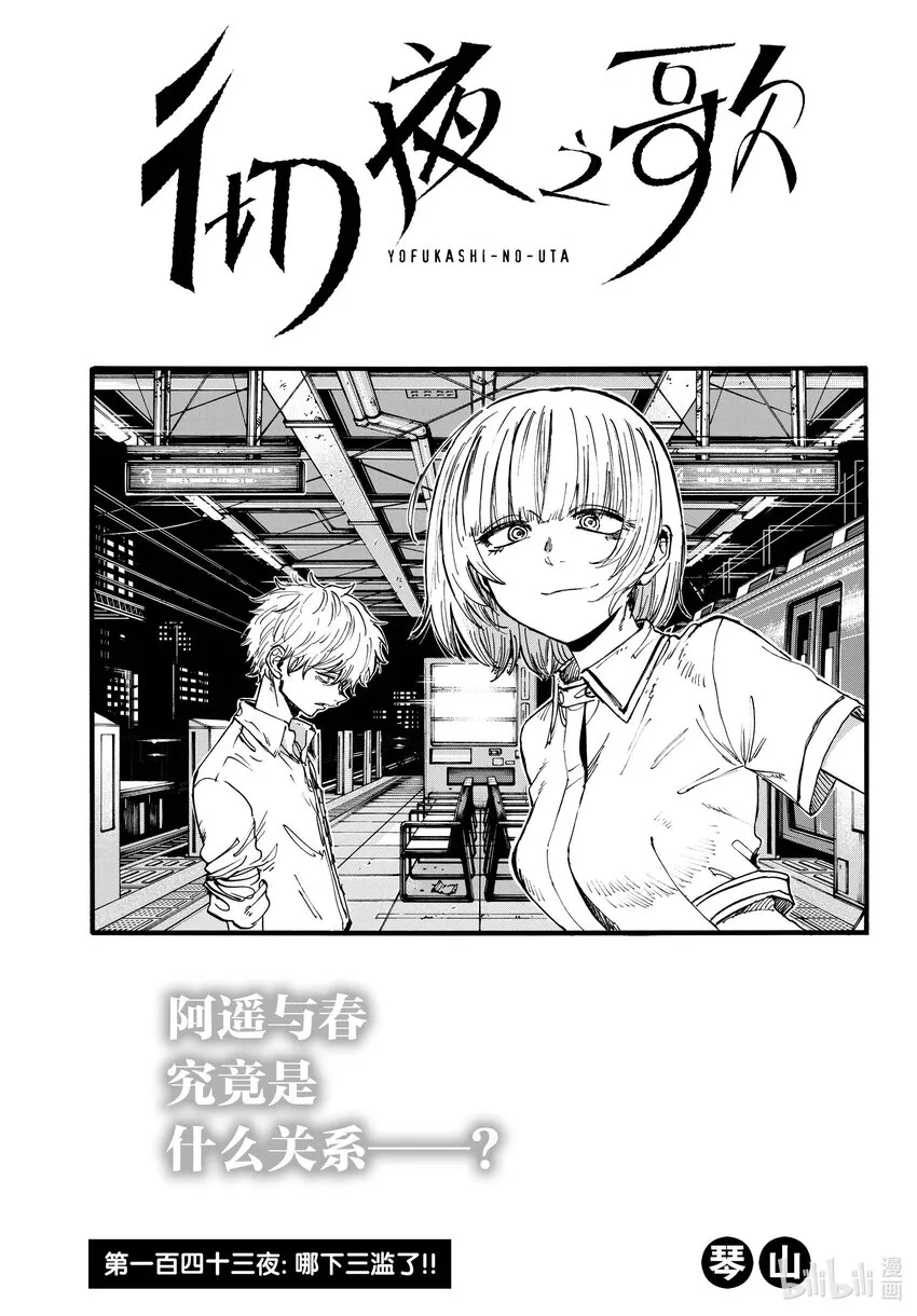 143 哪下三滥了!! 第3页