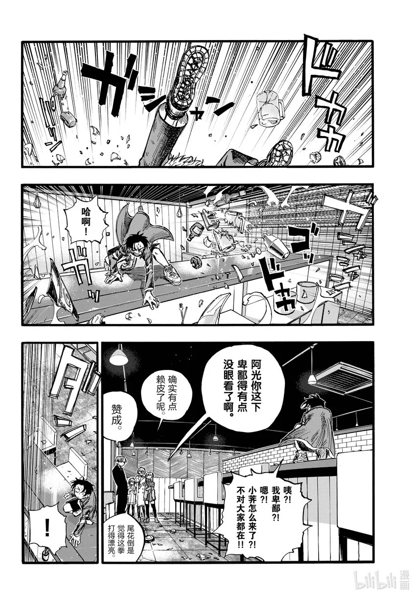 143 哪下三滥了!! 第4页