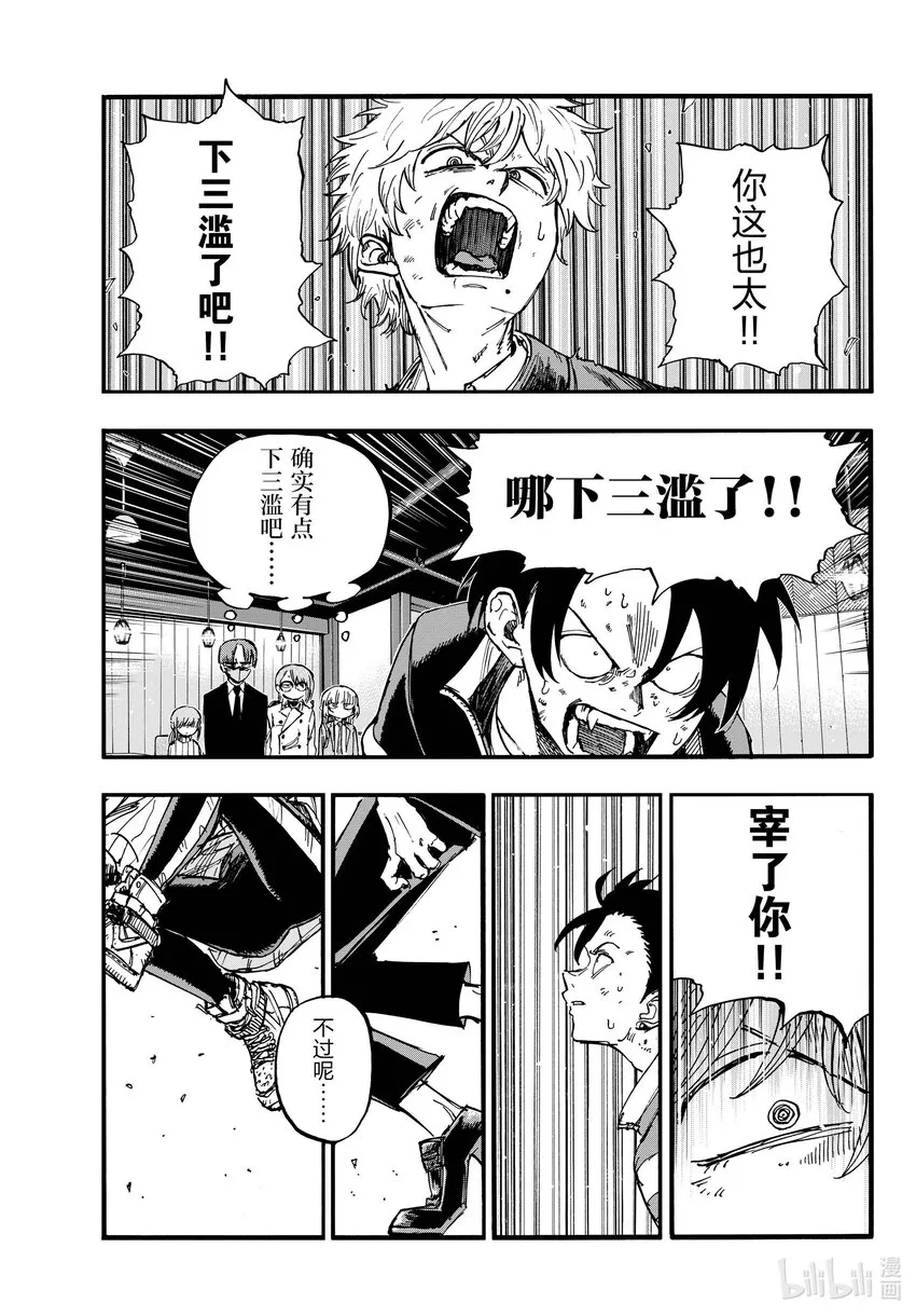 143 哪下三滥了!! 第5页