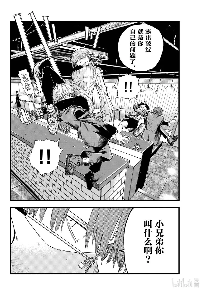 143 哪下三滥了!! 第6页