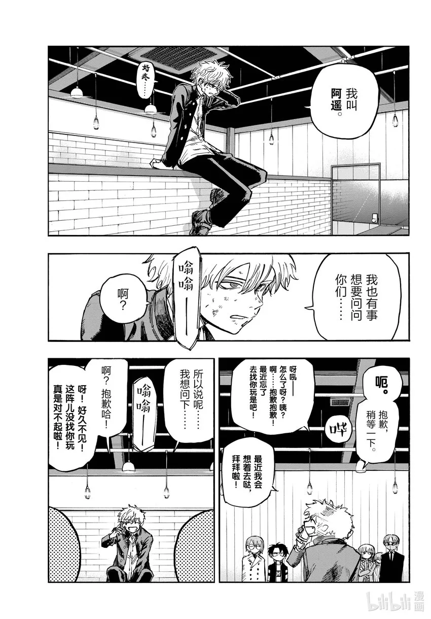 143 哪下三滥了!! 第7页