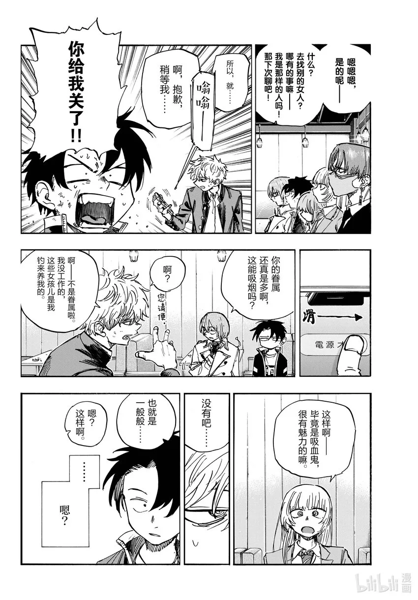 143 哪下三滥了!! 第8页