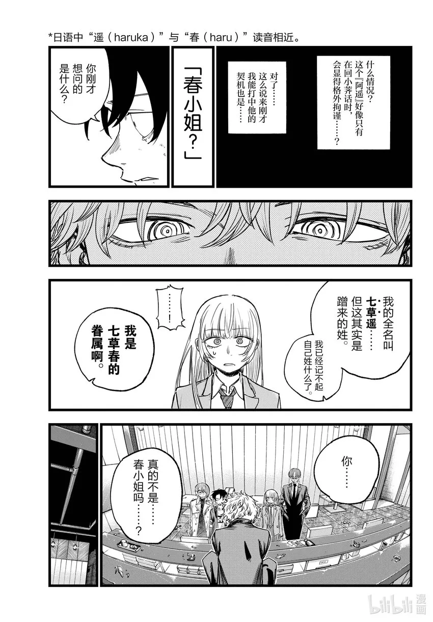 143 哪下三滥了!! 第9页