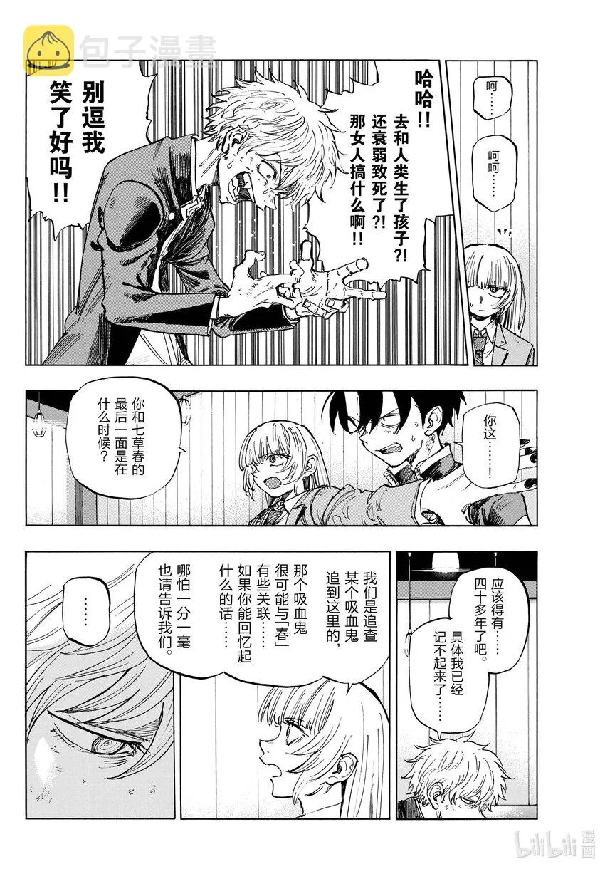143 哪下三滥了!! 第10页
