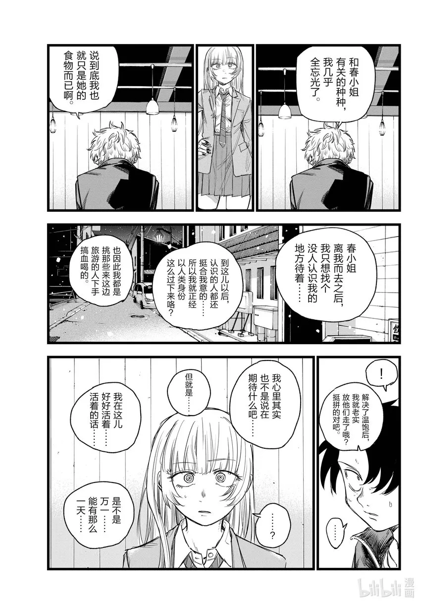 143 哪下三滥了!! 第11页