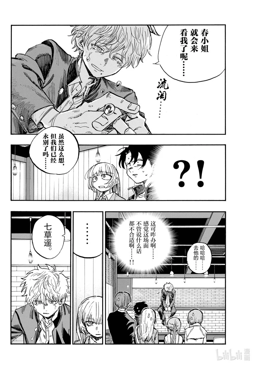 143 哪下三滥了!! 第12页