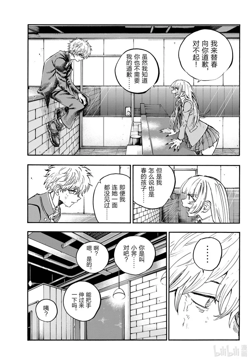 143 哪下三滥了!! 第13页