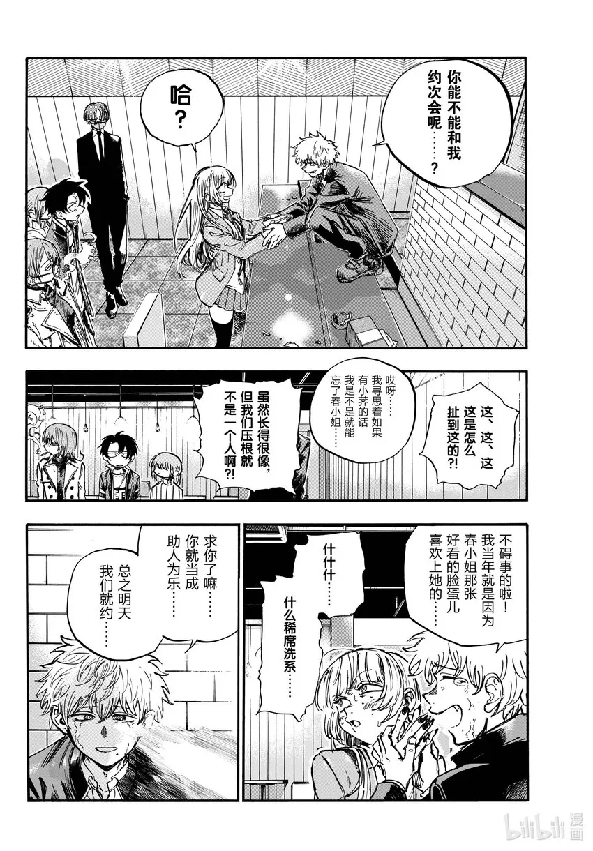 143 哪下三滥了!! 第14页