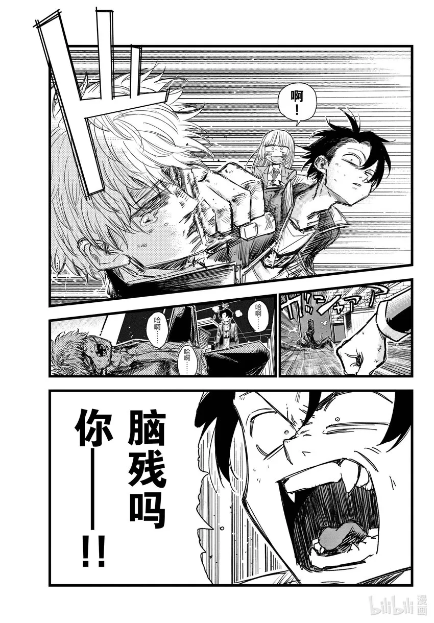 143 哪下三滥了!! 第15页