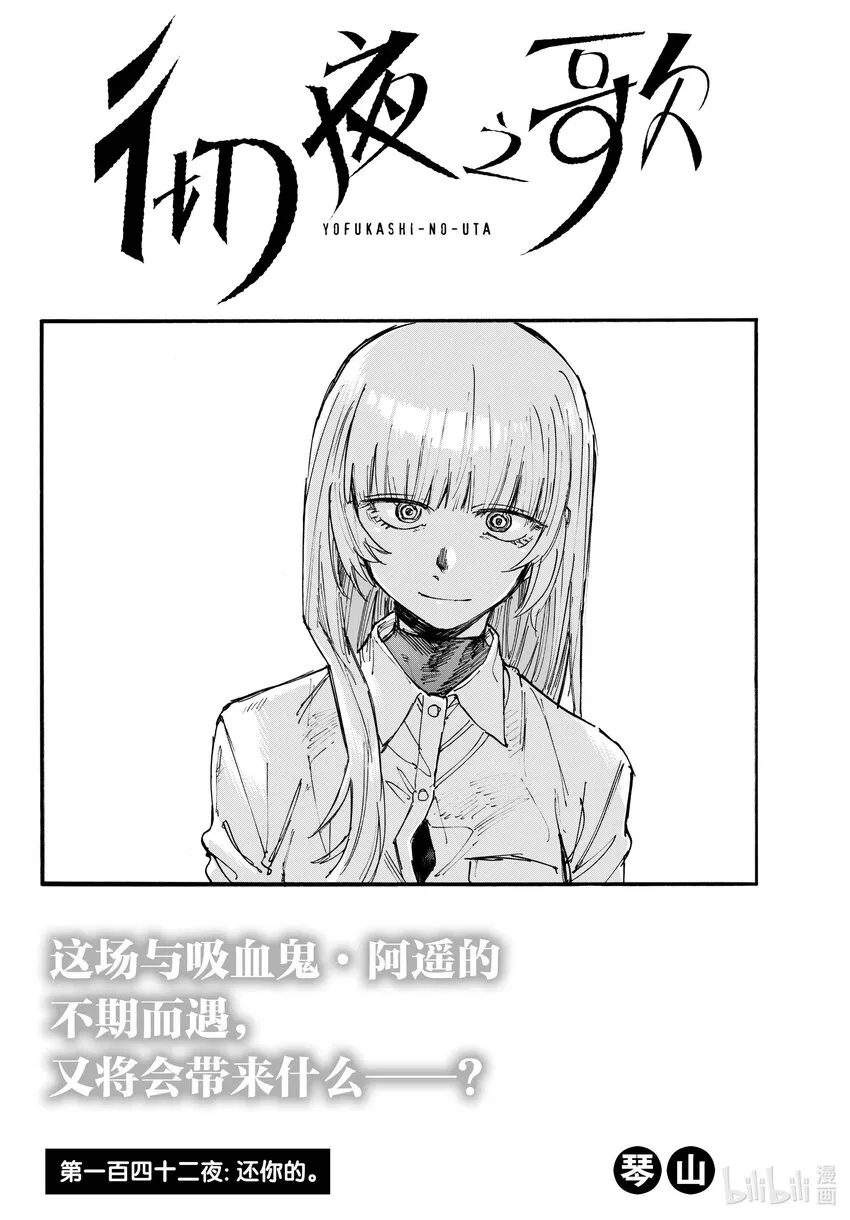 142 还你的。 第2页