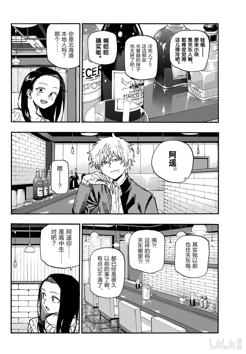 141 阿遥。 第4页