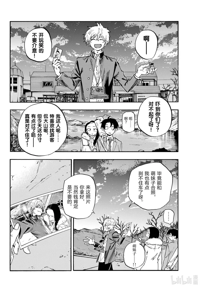 140 我可能会晚点回来！ 第4页