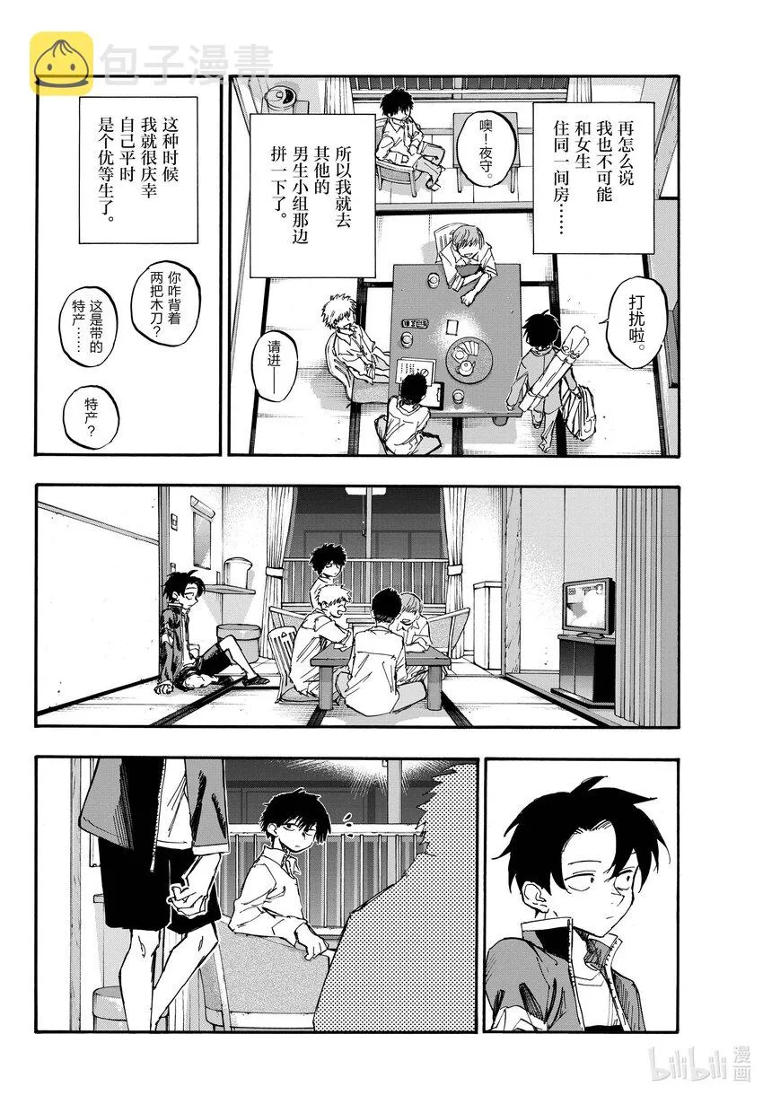 140 我可能会晚点回来！ 第8页
