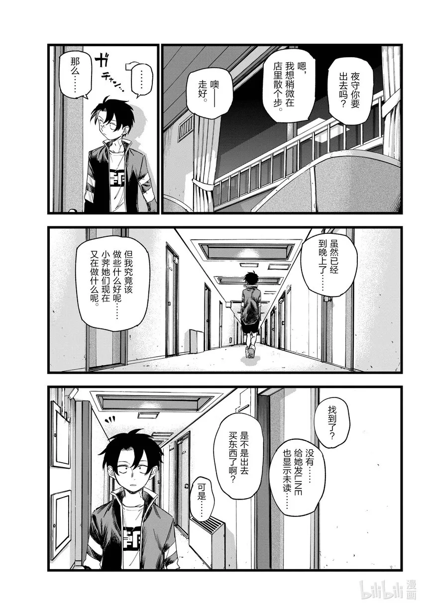 140 我可能会晚点回来！ 第9页