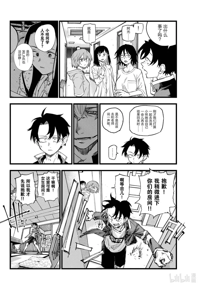 140 我可能会晚点回来！ 第10页