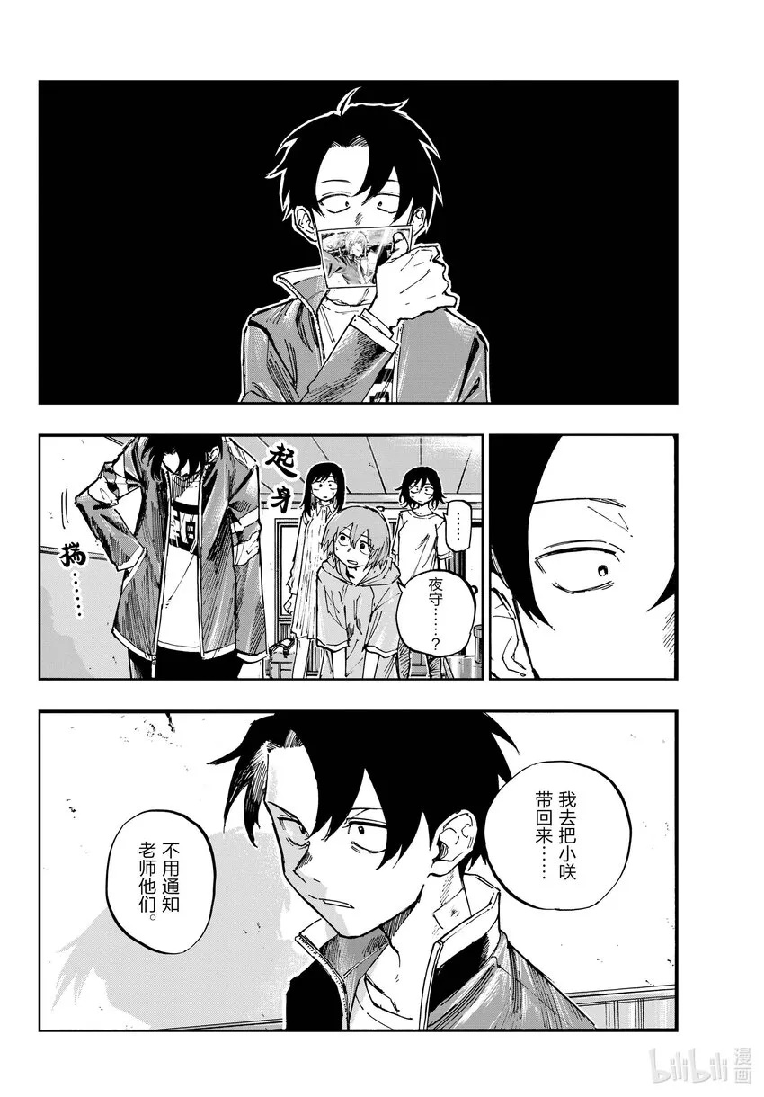 140 我可能会晚点回来！ 第12页