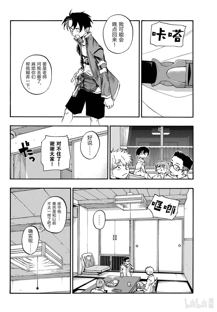 140 我可能会晚点回来！ 第14页