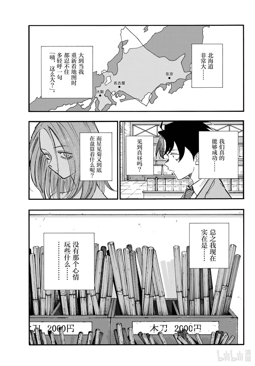 139 还有真昼的。 第7页