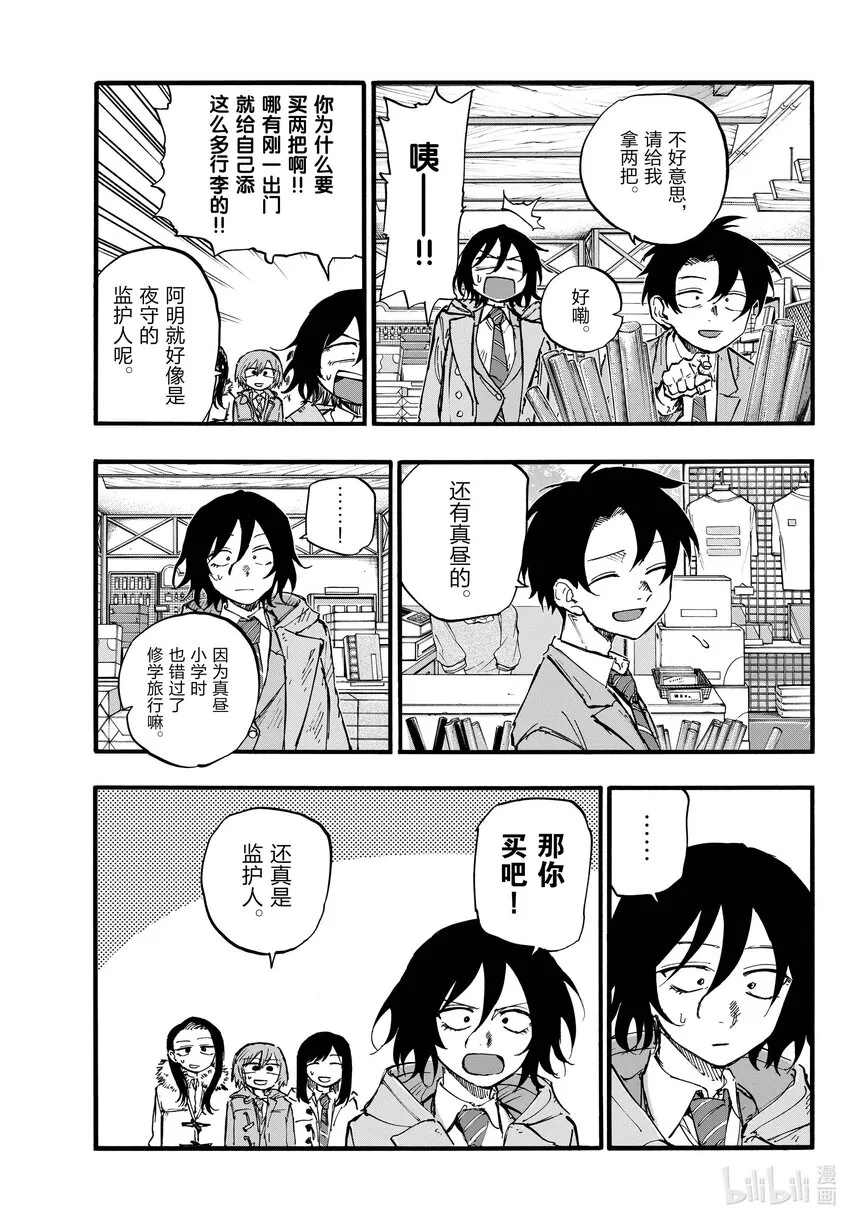 139 还有真昼的。 第9页