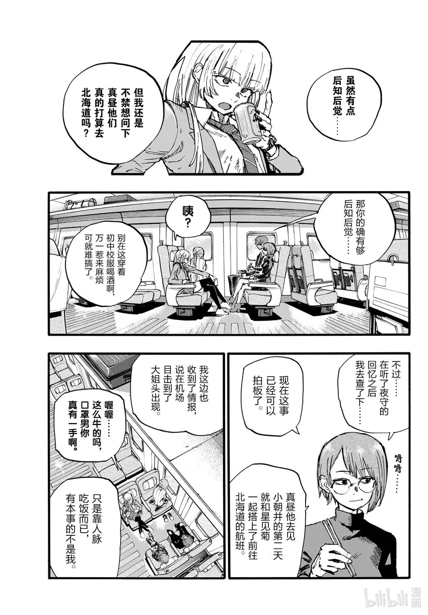 138 挺会的嘛…… 第3页