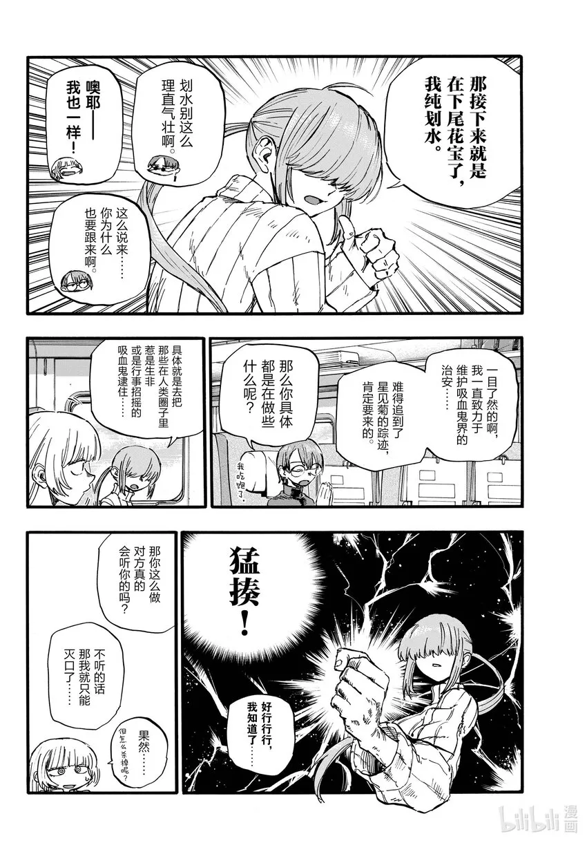 138 挺会的嘛…… 第4页