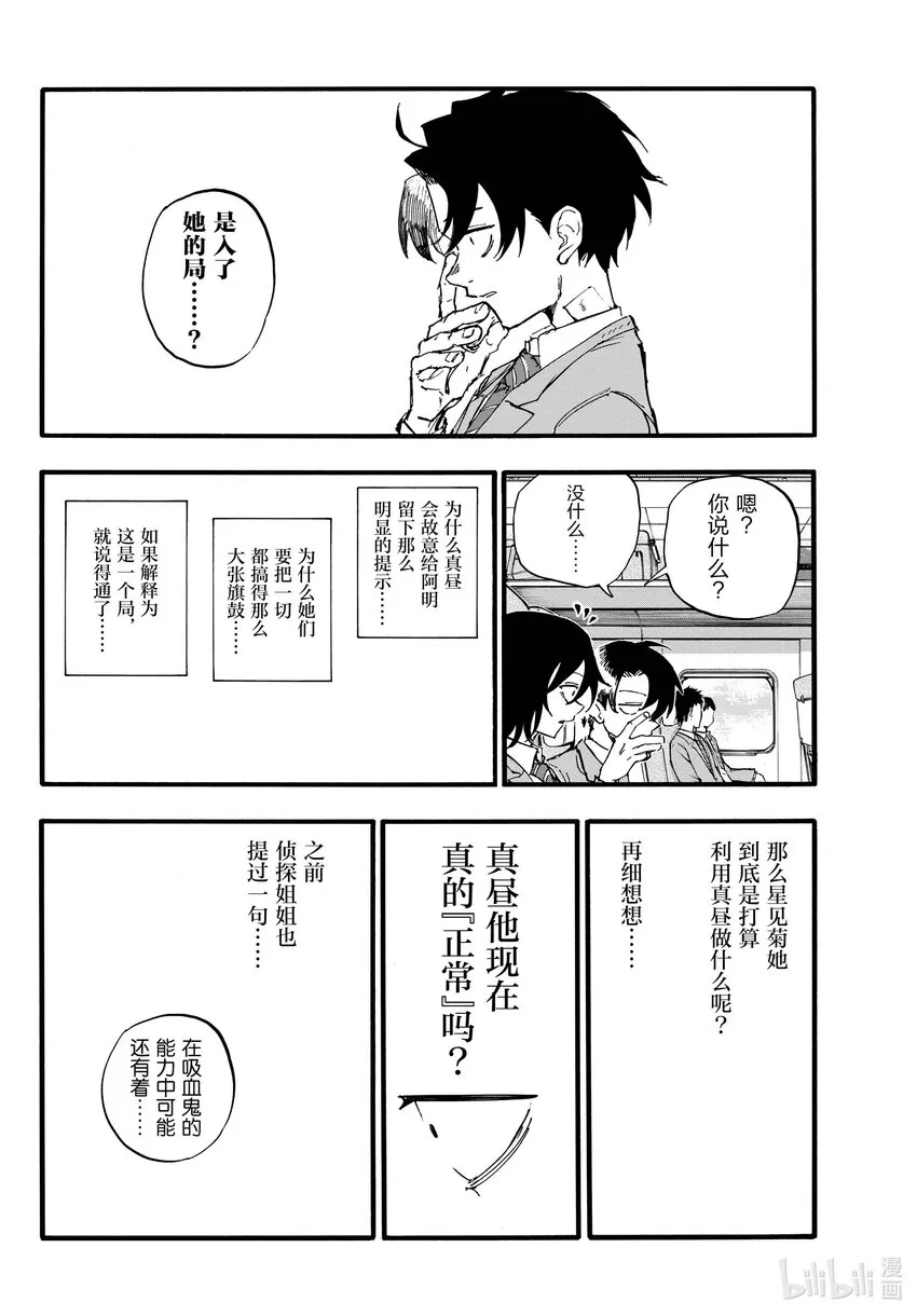 138 挺会的嘛…… 第6页
