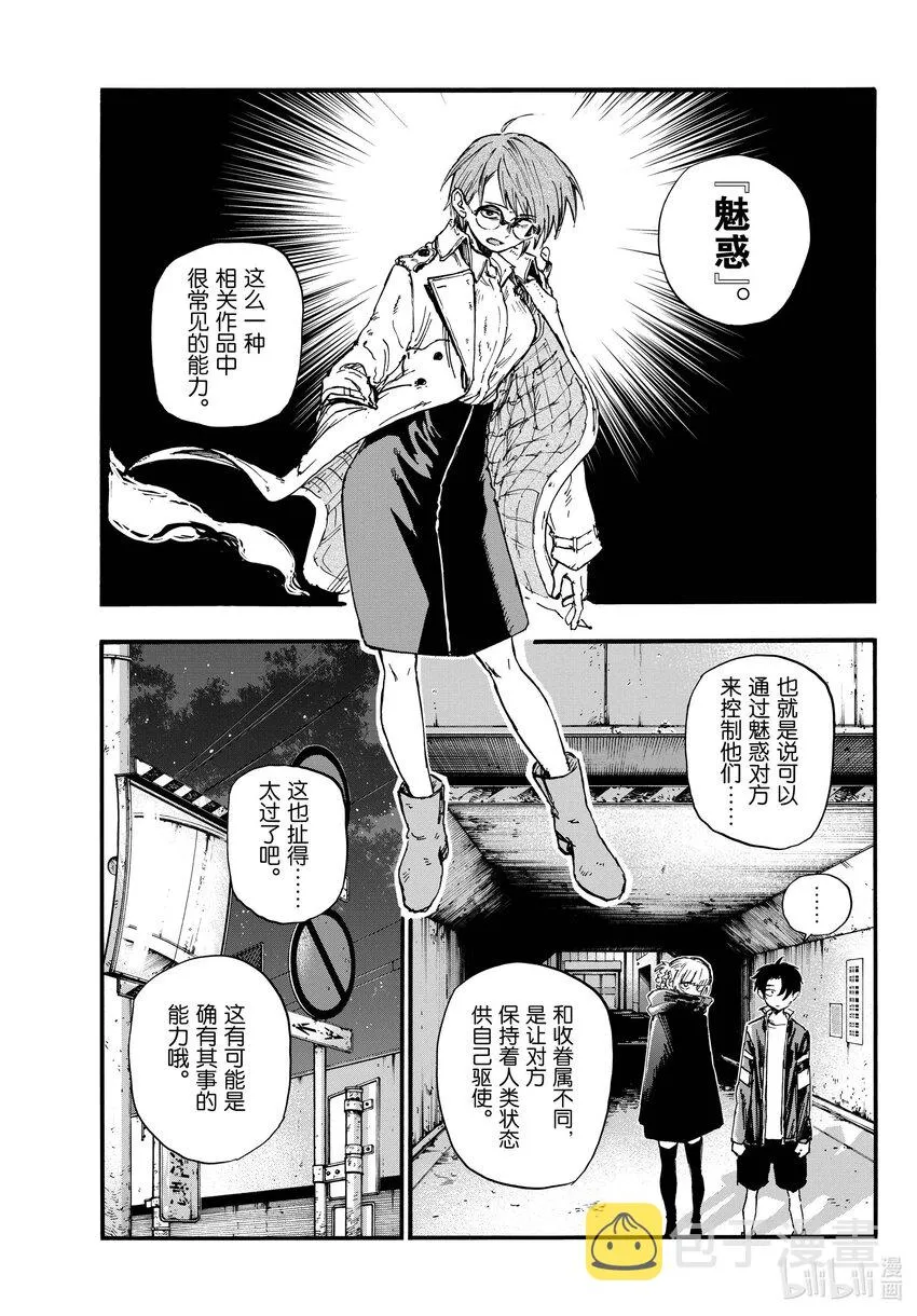 138 挺会的嘛…… 第7页