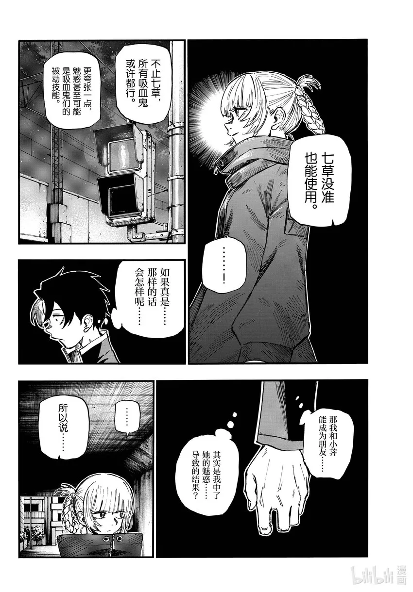 138 挺会的嘛…… 第8页