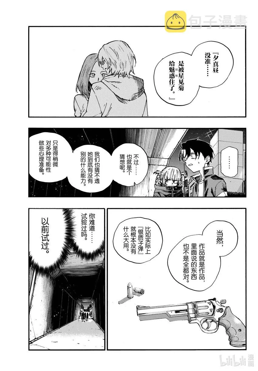 138 挺会的嘛…… 第9页