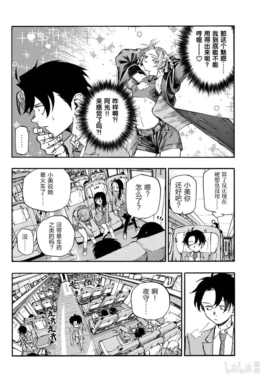 138 挺会的嘛…… 第10页