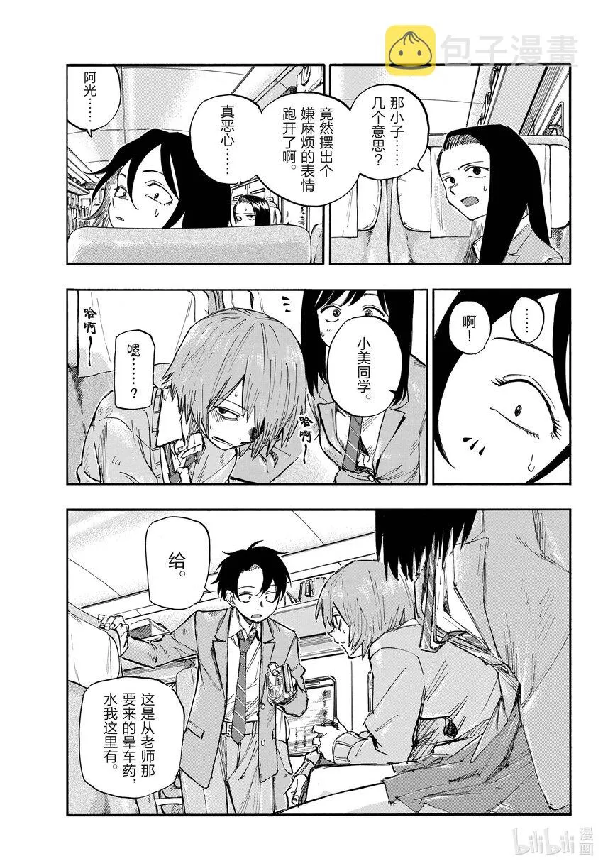 138 挺会的嘛…… 第11页
