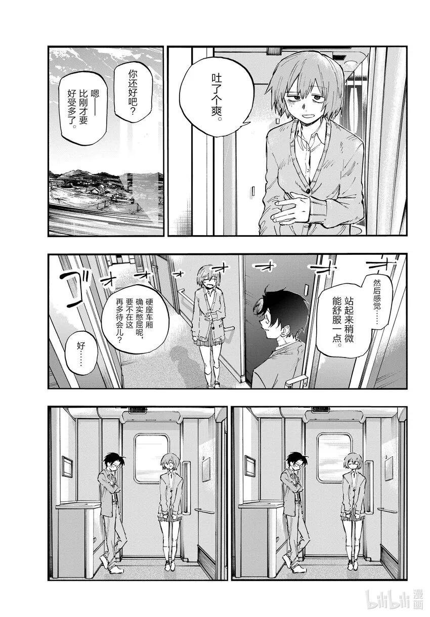 138 挺会的嘛…… 第13页