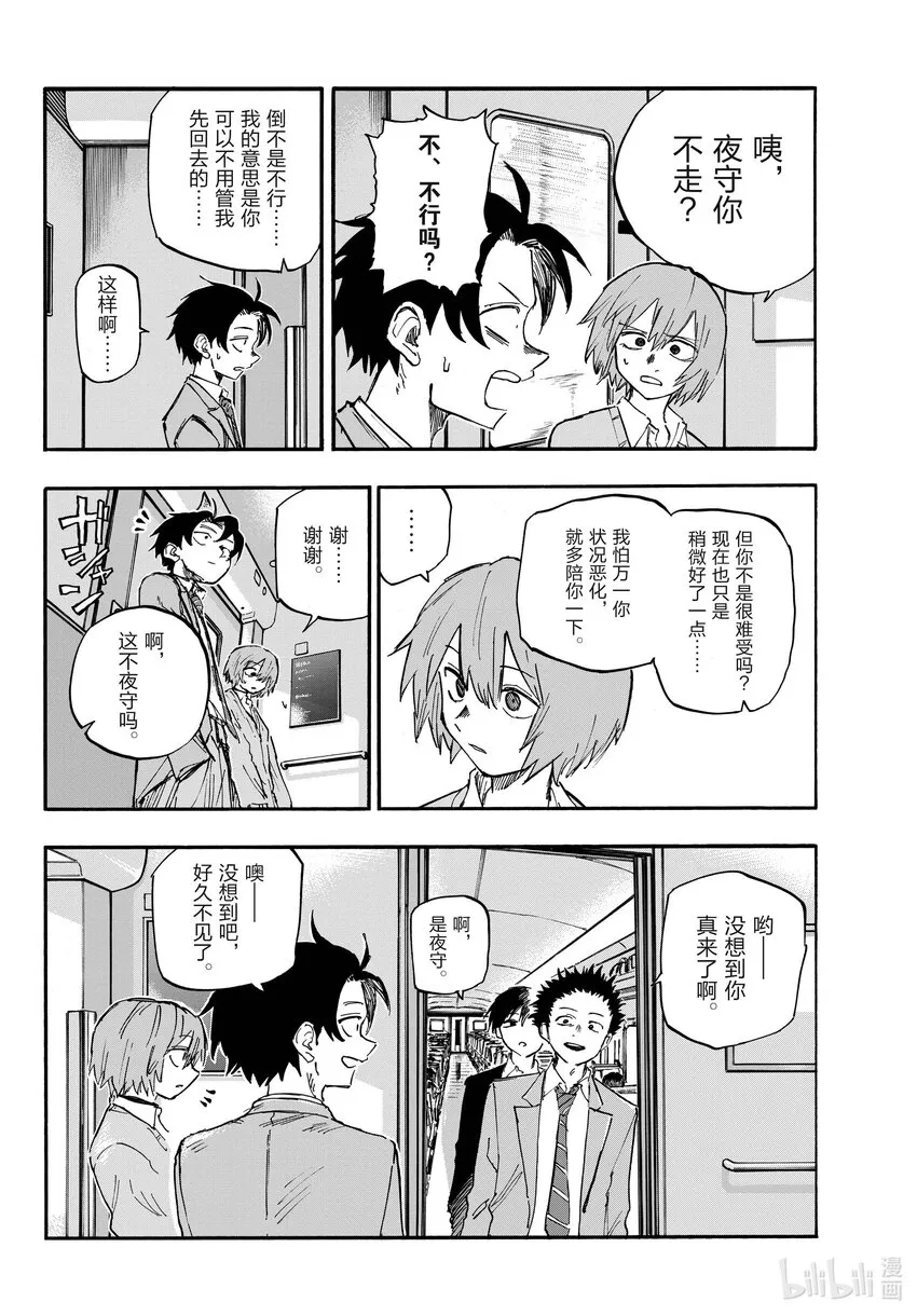 138 挺会的嘛…… 第14页