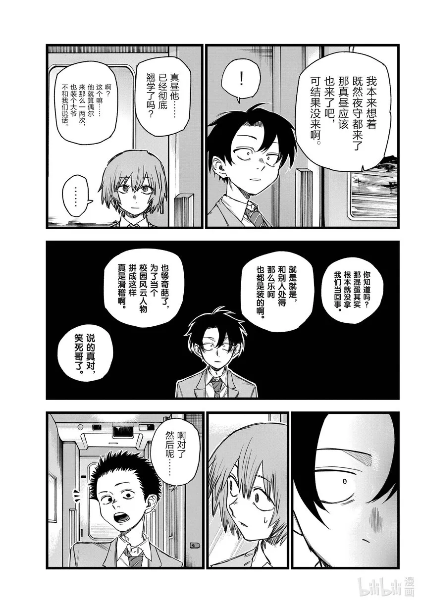 138 挺会的嘛…… 第15页