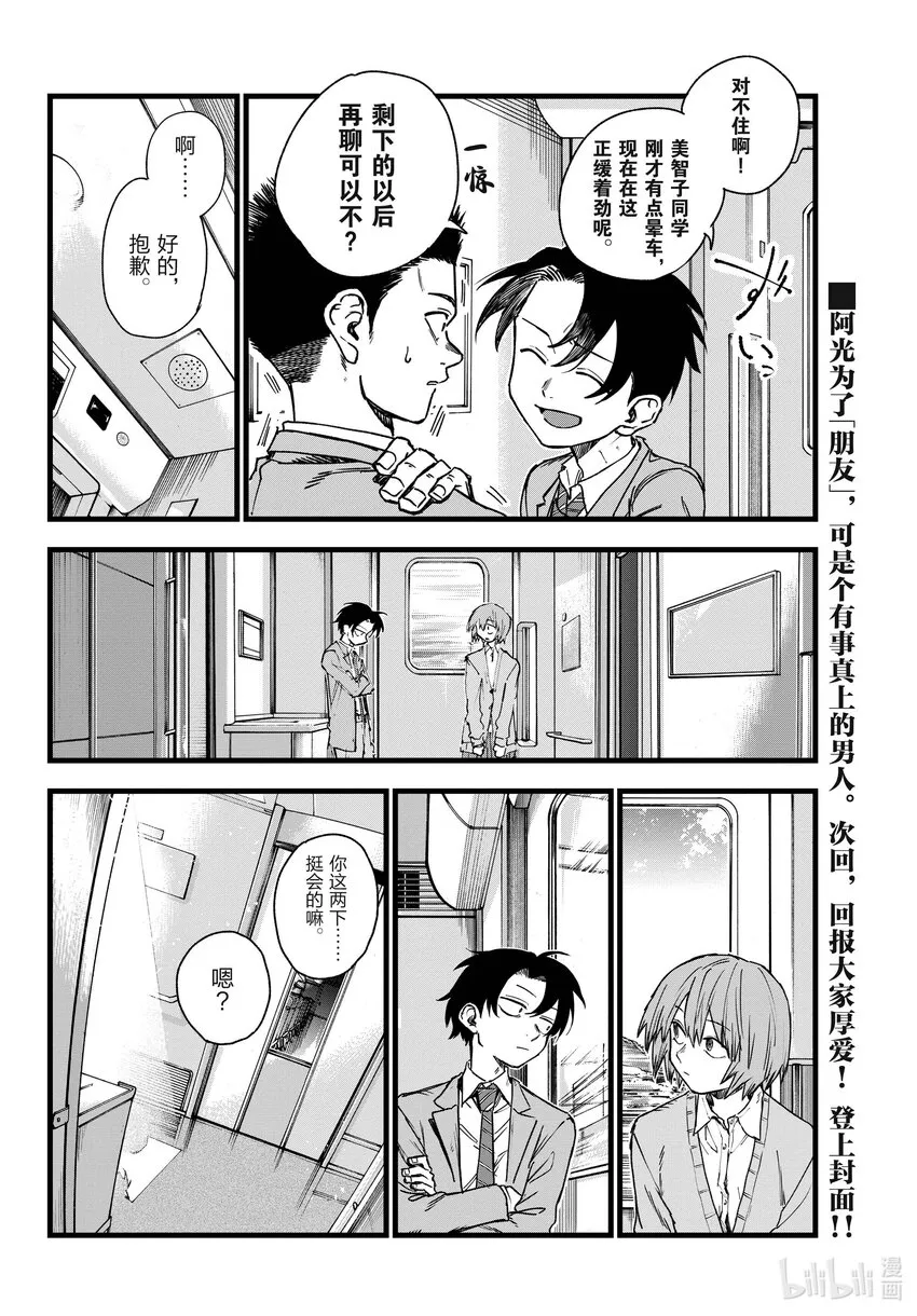 138 挺会的嘛…… 第16页